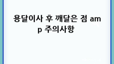 대구 서구 용달이사 생생 후기🚚 비산7동, 비산동 주민 주목! 👀✨